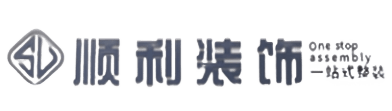 玉溪顺利整装公司